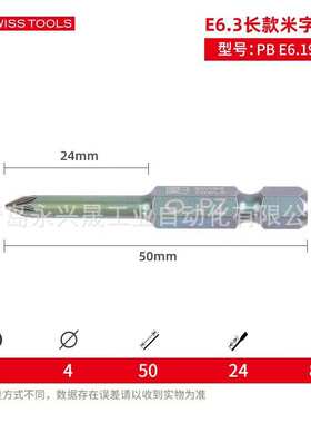 瑞士PB  精密批头  PB E6 192 用于米字螺钉