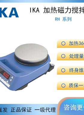 德国IKA艾卡磁力搅拌器 实验室恒温加热RH搅拌机 RHD/RHbasic搅拌