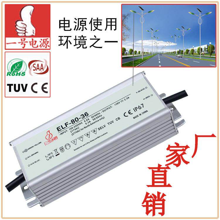 80W防水电源10串8并30V LED路灯投光灯工矿灯户外驱动防水电源