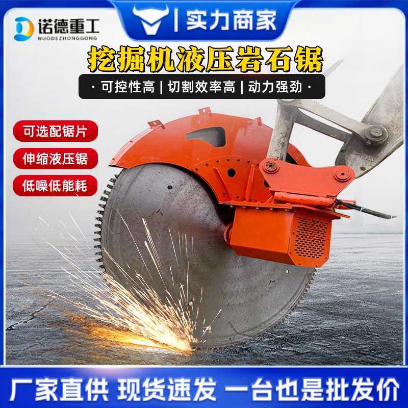 挖掘机配件液压岩石锯 隧道工地钢筋液压切割机 岩石混凝土切割机