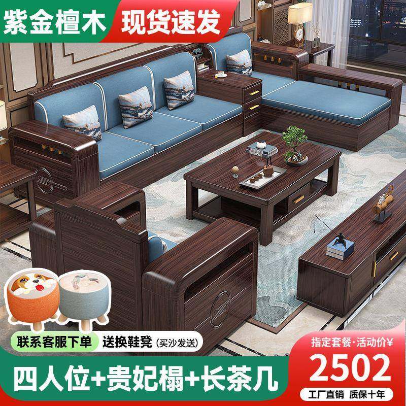 dpp紫金檀木新中式实木沙发组合客厅家用经济型储物贵妃冬夏两用