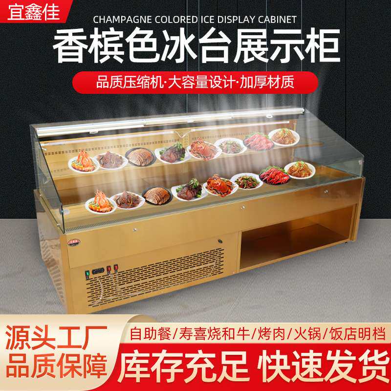自助餐火锅烤肉烧烤饭店明档菜品寿喜烧展示柜冷藏保鲜阶梯点菜柜