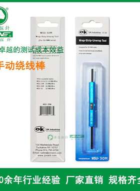 OK手动绕线棒 蓝色 华荣探针 欧华探针 华荣发