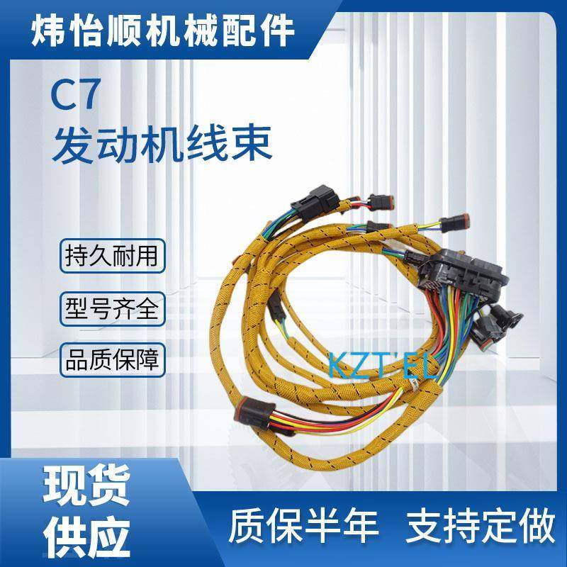 C7发动机线束198-2713 E324D E325D E329D挖掘机线束 耐高温线束