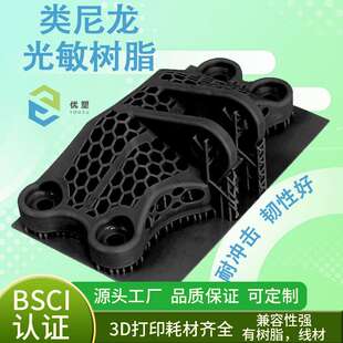 光固化类尼龙LCD/DLP光敏树脂 3d打印耗材高强度高韧性高抗冲击性