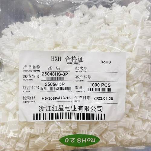 HXH红星连接器25048HS-2P 3P 4P 5P 6P 7P 8P 9P胶壳HX25056插头