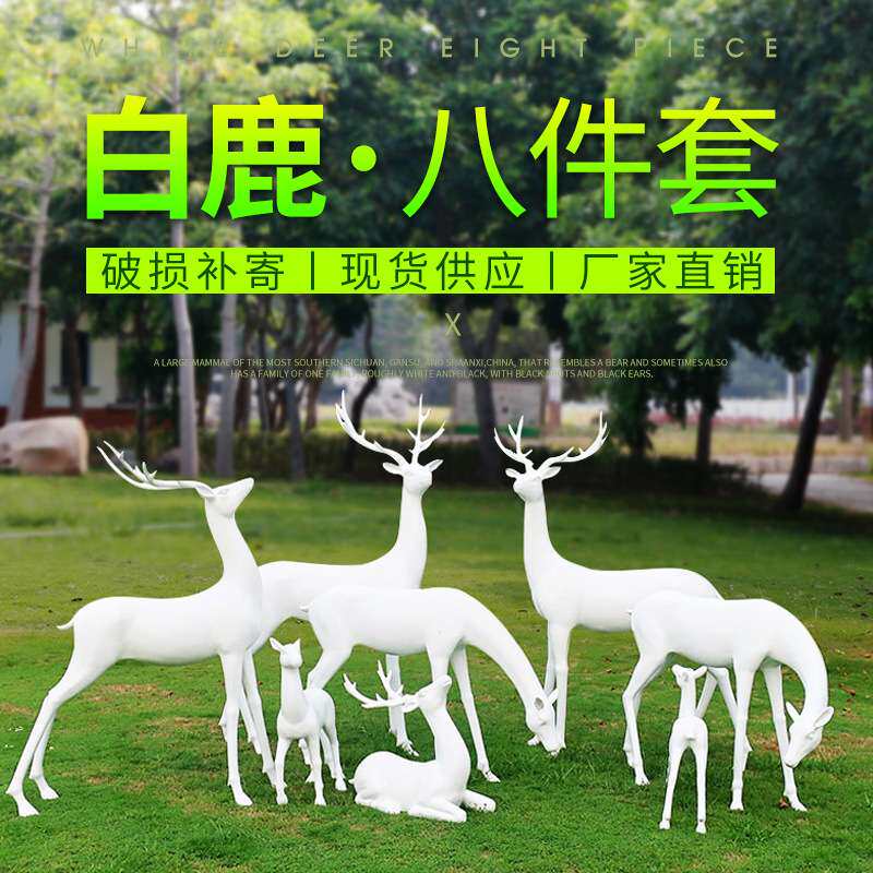抽象梅花鹿摆件户外玻璃钢简约动物雕塑园林景观花园庭院装饰小鹿