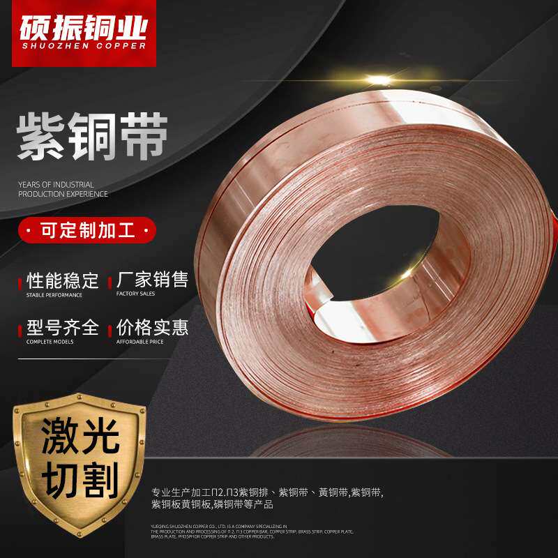 加工t2t3紫铜带铜条铜片 纯铜变压器卷料高导电H62磷铜带连接器