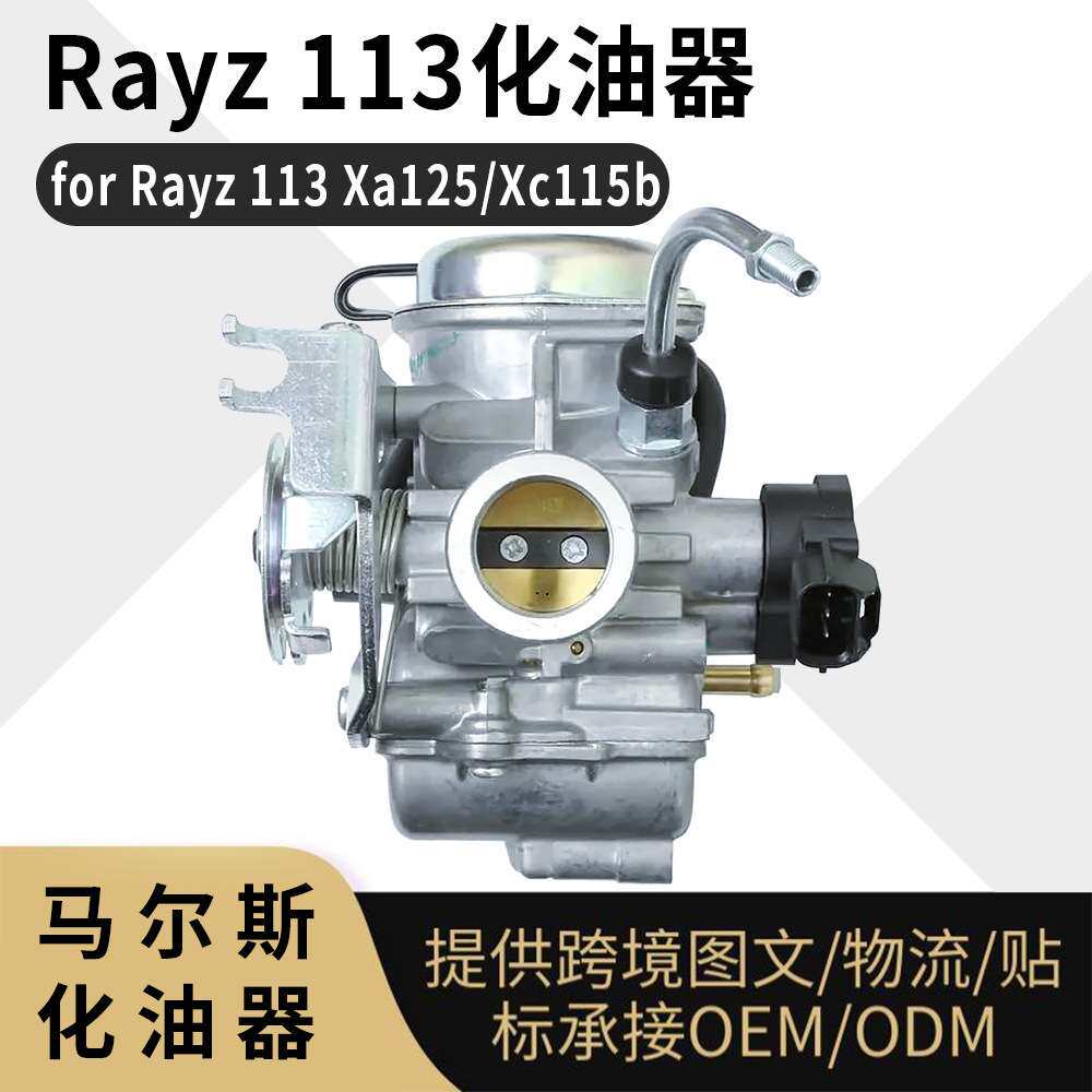 Rayz 113化油器 Yamaha Rayz 113 Xa125 Xc115b Carburetor