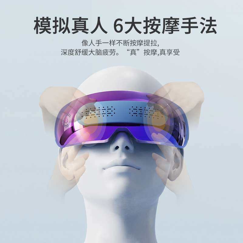 疲劳可视化按摩眼睛护眼仪眼部按摩器按摩仪热敷仪电加热睡眠智能