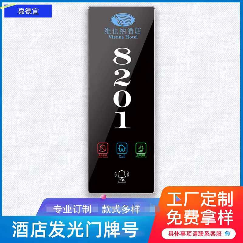酒店电子门牌发光宾馆客房带门铃钢化玻璃智能号码门显轻奢