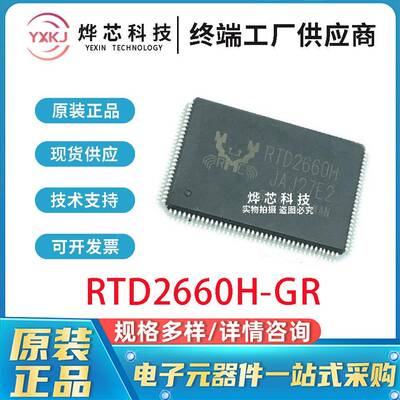 RTD2660H-GR RTD2660H液晶电视主板驱动IC芯片集成电路原装现货
