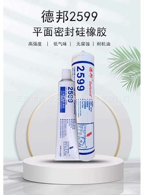 德邦2599德邦2587蓝色密封 平面密封胶汽车发动机耐高温灰胶310ml