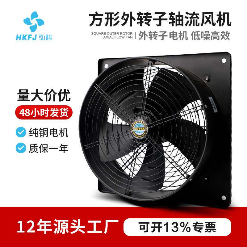 弘科方形外转子轴流风机大风量壁式工业厂房车间通风排气扇排风扇