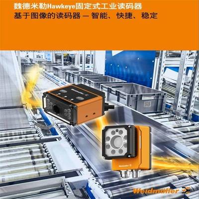 weidmuller魏德米勒Hawkeye固定式工业读码器