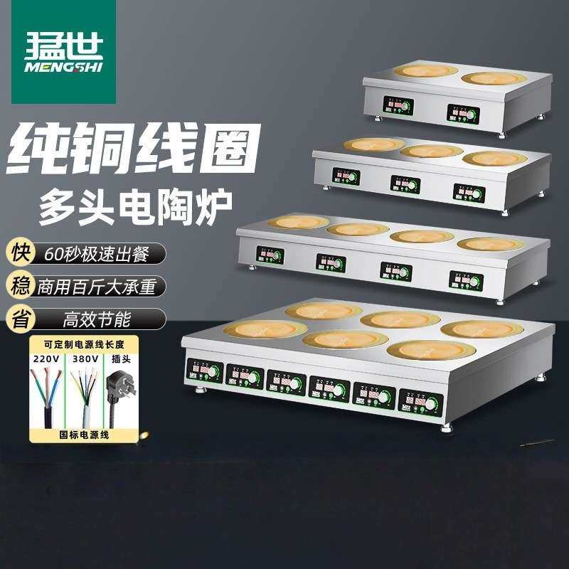 猛世商用电陶炉多头多眼煲仔炉饭堂酒店电灶台电炉灶不锈钢钛晶板,电子元器件市场,其它元器件,淘宝优惠券,粉丝福利购,淘宝优惠卷