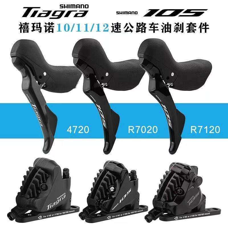 SHIMINO禧玛TIAGRA 4720变速套件公路自行车碟刹油刹手变套件单右