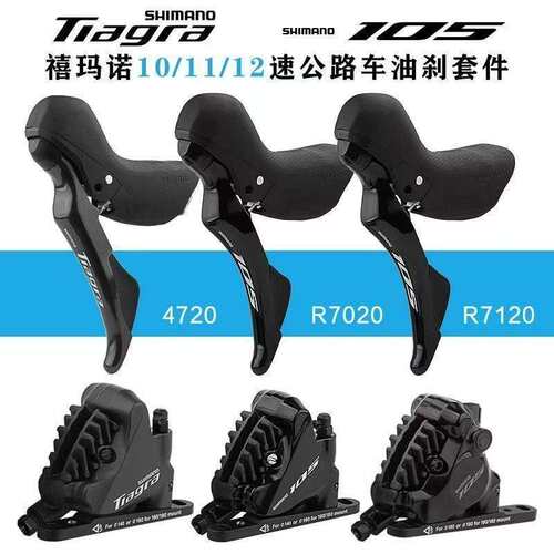 SHIMINO禧玛TIAGRA 4720变速套件公路自行车碟刹油刹手变套件单右