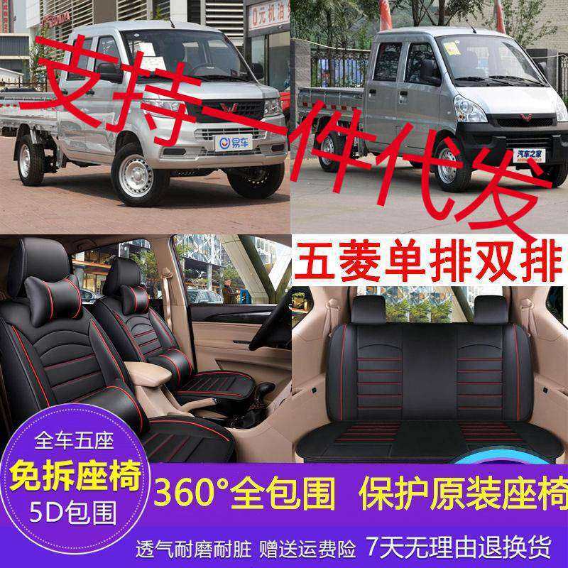 五菱荣光小卡座套五菱之光荣光双排货车专用四季pu皮革汽车坐垫套