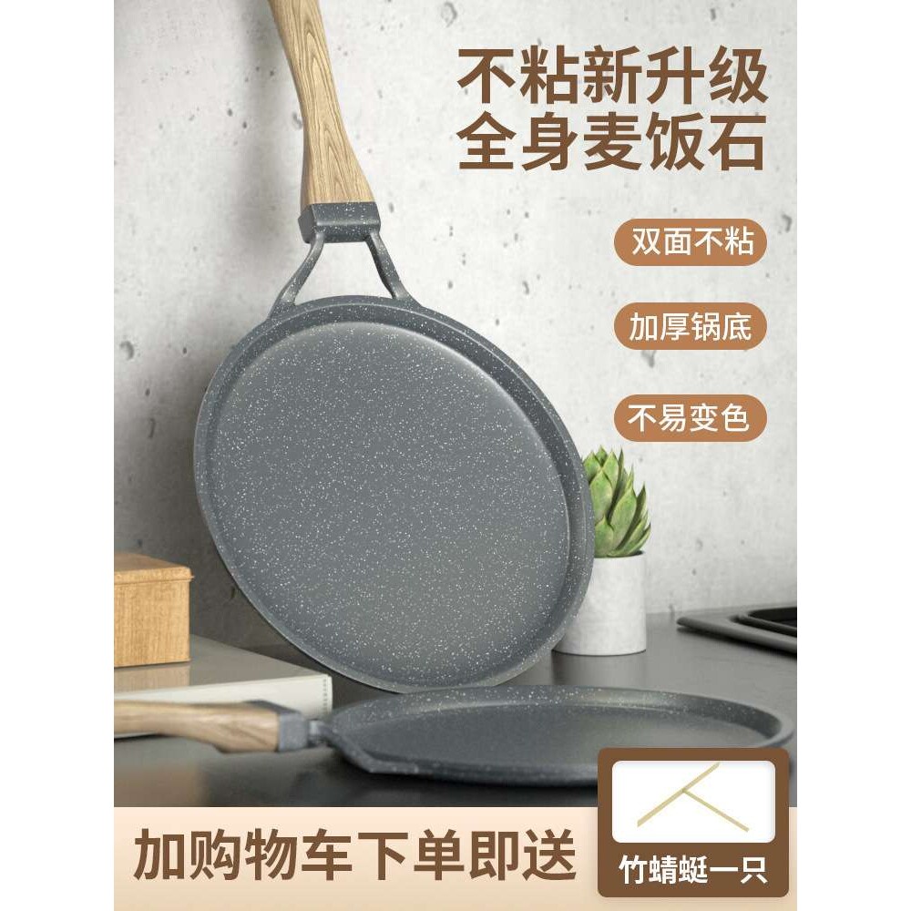煎饼不粘锅麦饭石班戟锅电磁炉6 8 10寸家用千层蛋糕皮平底锅