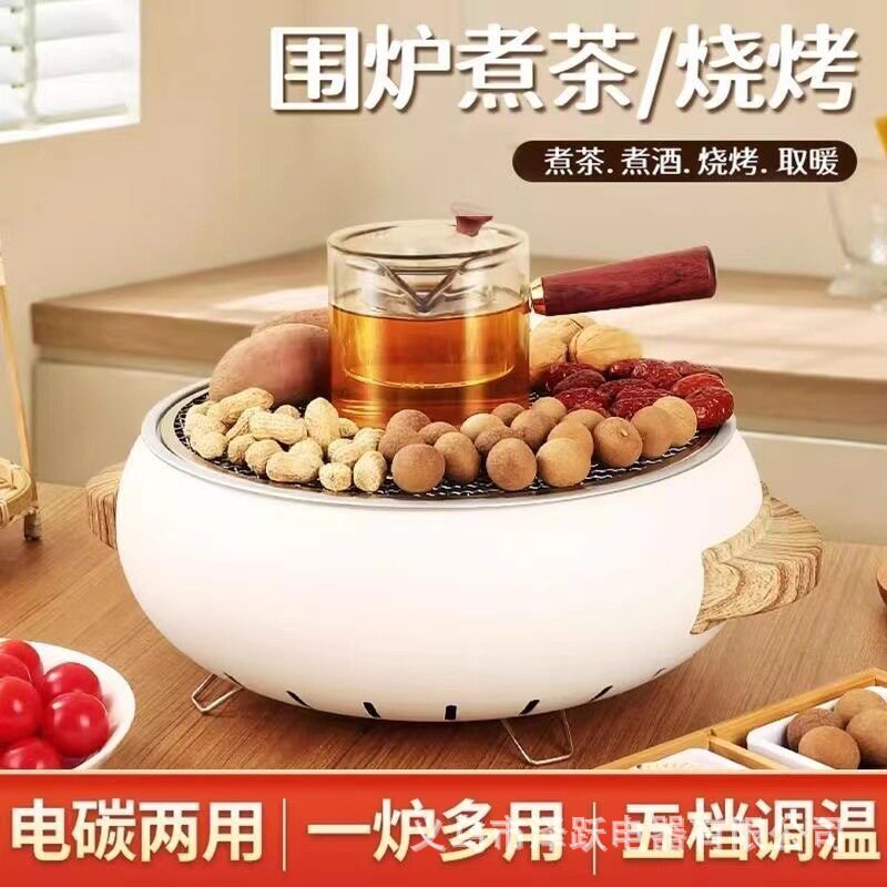 围炉煮茶电烤碳烤两用电炉电陶炉烤火炉户外室内煮茶围聚炉子烤炉