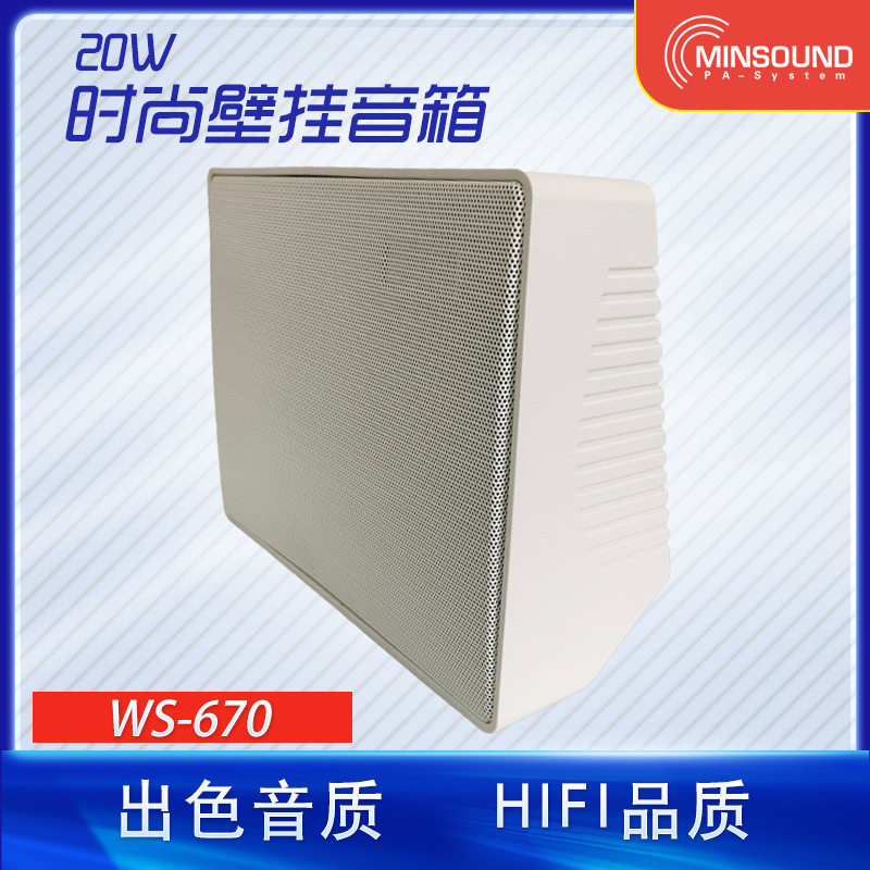 广播音箱室内壁挂扬声器背景音乐系统ABS外壳公共场所背景音乐