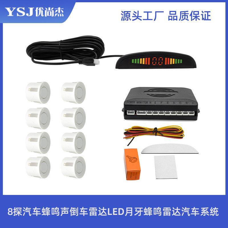 汽车通用倒车雷达LED显示月牙蜂鸣8探头雷达 可视款雷达