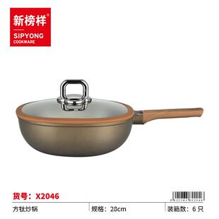 新榜样X2046方钛炒锅28CM轻便合金压铸不变形新奇特炒家用炉通用