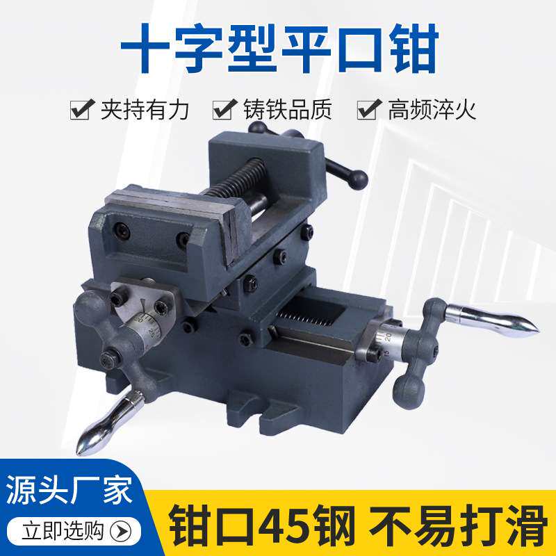 现货 十字平口钳 简易平口钳夹具普通十字型虎钳3寸/4寸/5寸