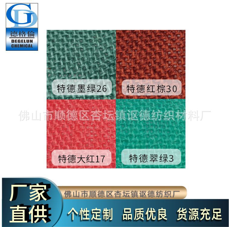 棉麻染色 圣诞 工艺品 麻布染色 桌布 桌垫染色 红色 绿色 色粉