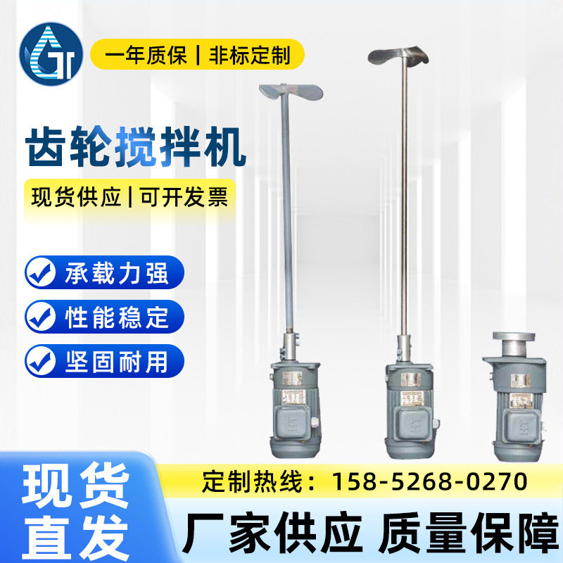 供应卧式齿轮搅拌机工业污水搅拌机不锈钢齿轮电动减速搅拌机