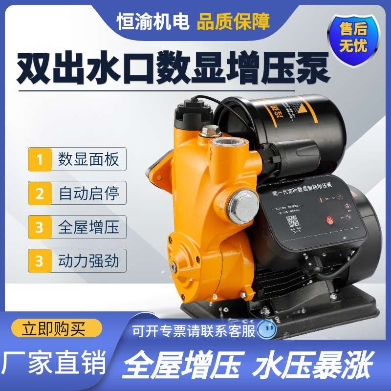 家用增压泵全自动智能数显增压泵双出水口自吸增压全屋管道增压泵