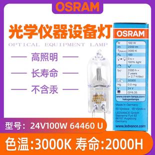 欧司朗64460U GY6.35竖丝卤素灯泡OSRAM光学仪器卤钨灯 24V100W
