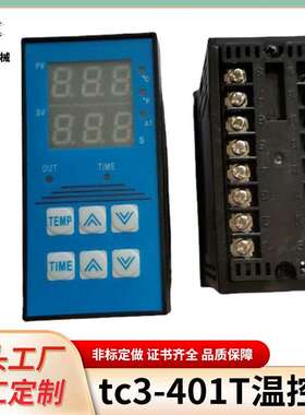 tc3-401T温控箱烫标机专用表印花机烫画机高压机热转印温控箱