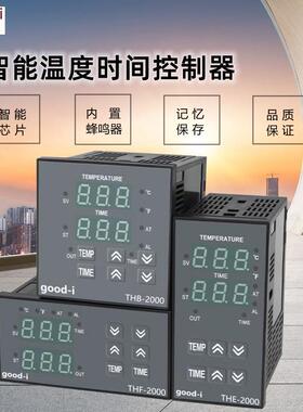 烫印烫画机温控器温度时间一体控制器数显温控仪表TH-2000