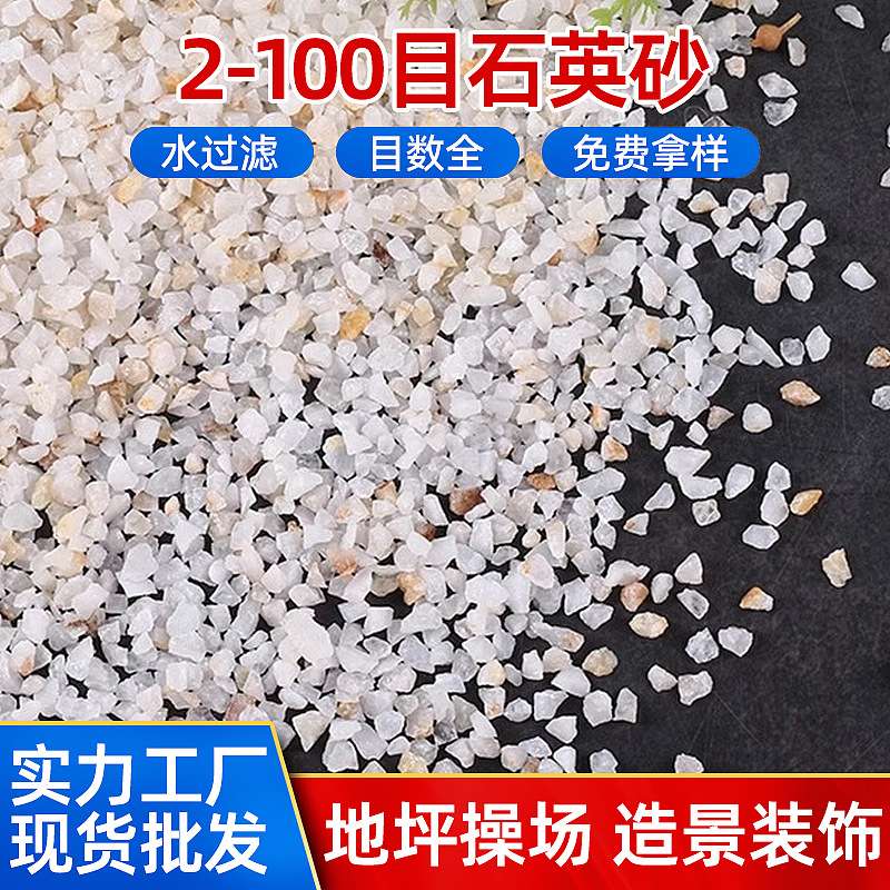 厂家供水处理喷砂除锈石英砂 水洗烘干过滤水污水处理铸造石英砂