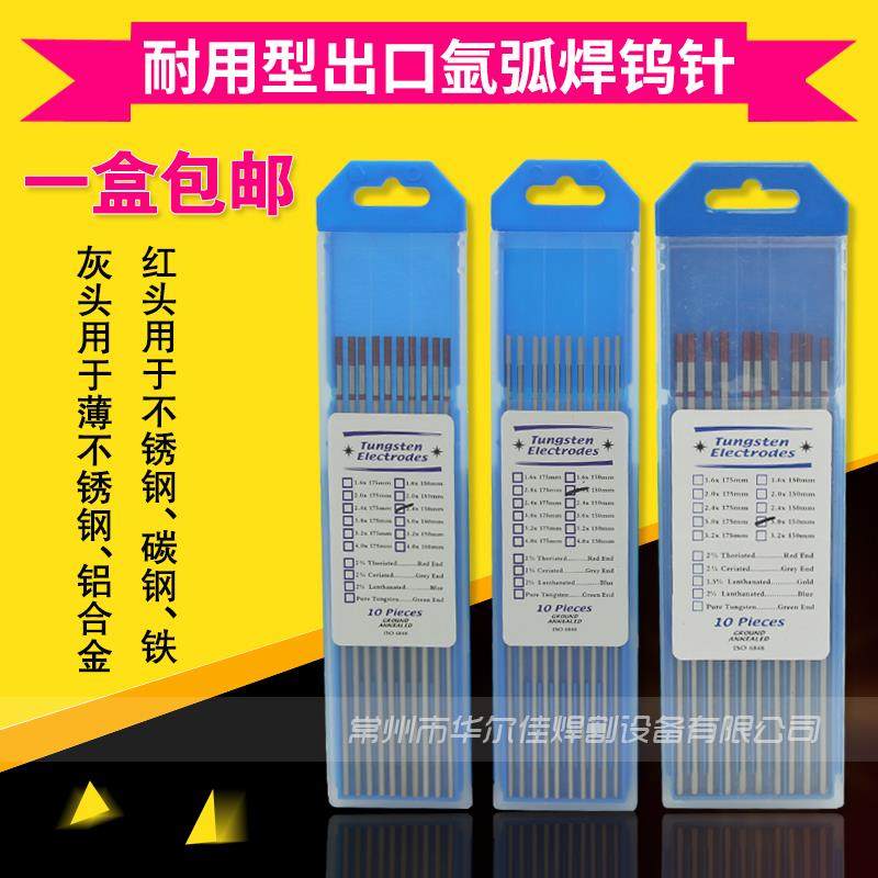 氩弧焊钨针钨极钨棒钍铈钨电极灰头红头1.6 2.0 2.4 3.0 3.2 4.0