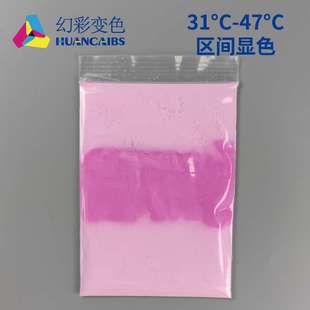 温感变色粉 区间显色颜料 可逆防伪丝印喷涂材料 无色变有色