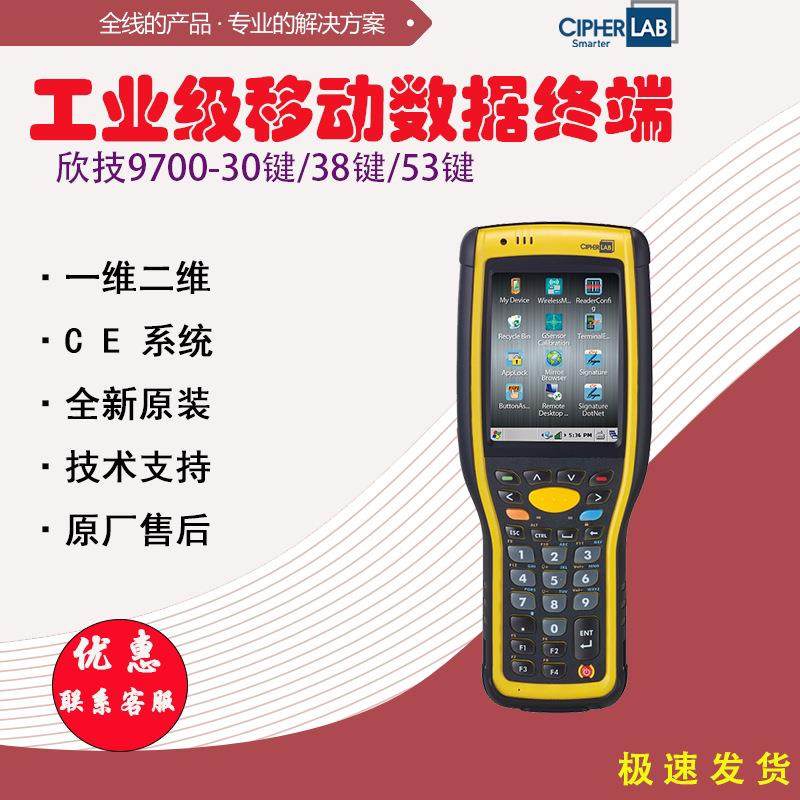 欣技CipherLab工业移动数据终端9700CE系统采集仓库盘点PDA出入库