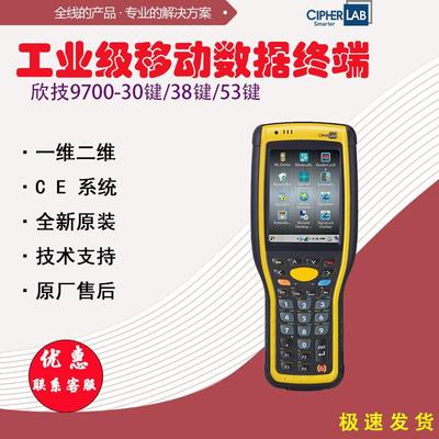 欣技CipherLab工业移动数据终端9700CE系统采集仓库盘点PDA出入库