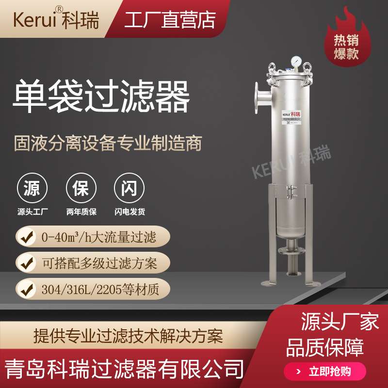 单袋过滤器锂电行业清水过滤机高压喷淋水过滤设备20吨/小时