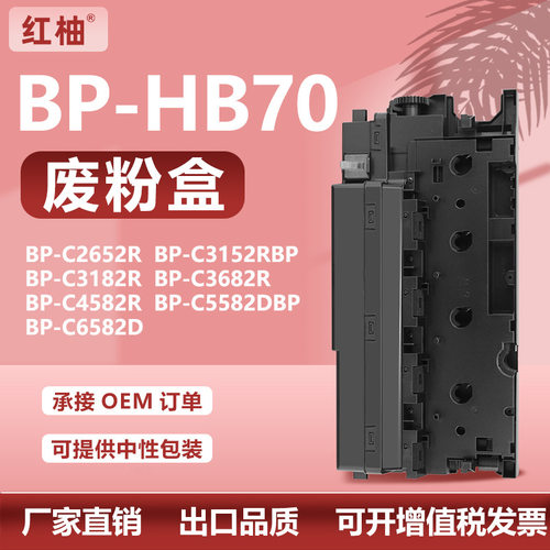 适用夏普BP70废粉盒BP-C2652 C3152 C3182R废粉仓BP-C5582 C6582D