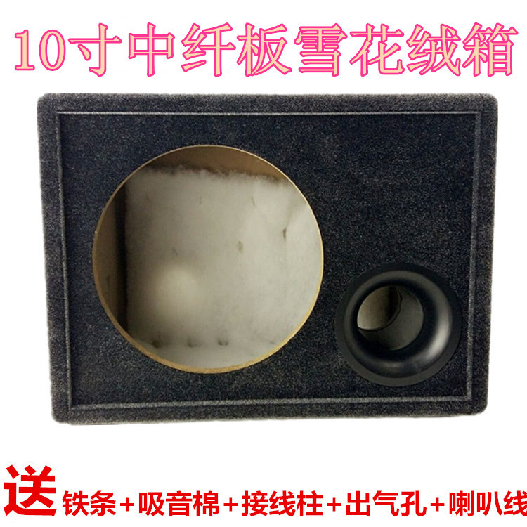 批发车载重低音箱体试音箱体无源箱10寸汽车音响改装低音炮空箱