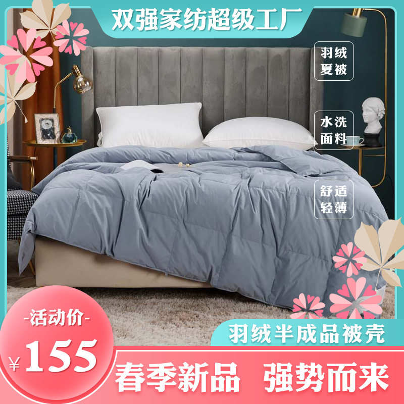 小柚羽绒夏被被壳厂家批发羽绒被壳半成品自充绒可水洗壳透气