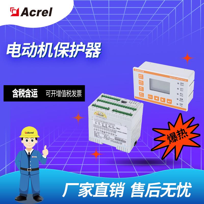 安科瑞ARD2F系列电动机保护测控装置 分体安装