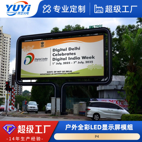 LED户外显示屏P4led显示屏商场墙体高清防水电子屏广告大屏幕