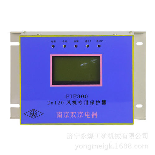 双京PIF300 2×120风机专用保护器  矿用保护装置