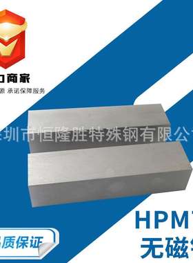 多规格HPM-75无磁钢 7Mn15Cr2A13r2WMo 5Cr21高硬度 耐磨无磁钢