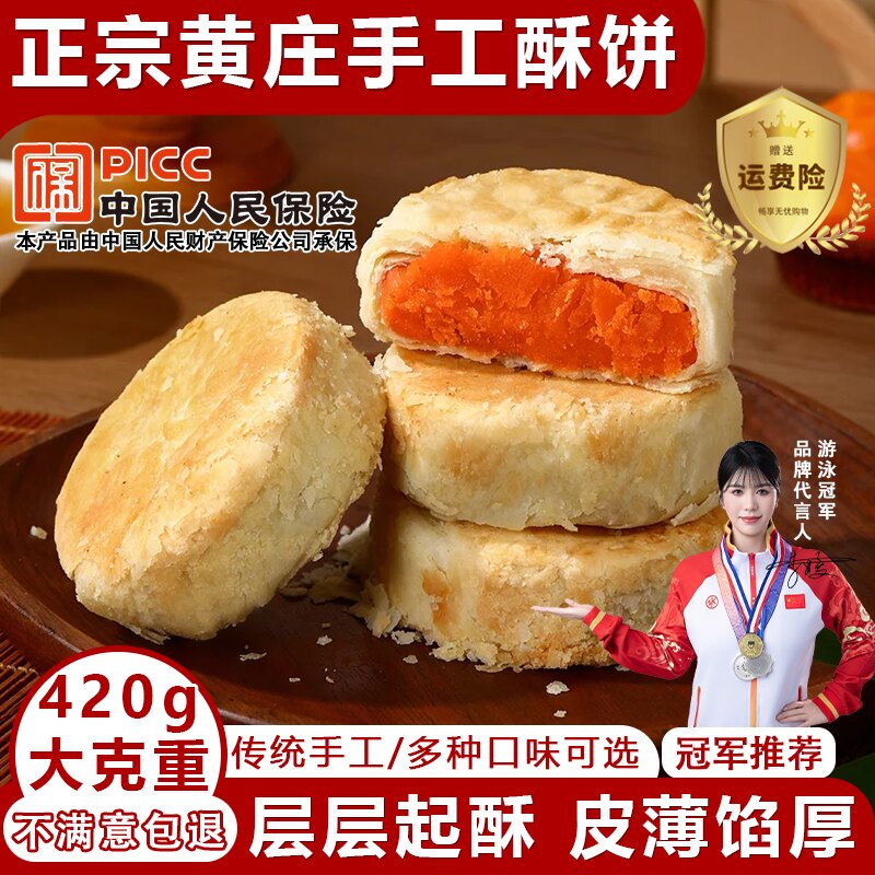 黄庄月饼手工蛋黄酥饼传统苏式糕点礼盒老式五仁酥皮点心河北特产
