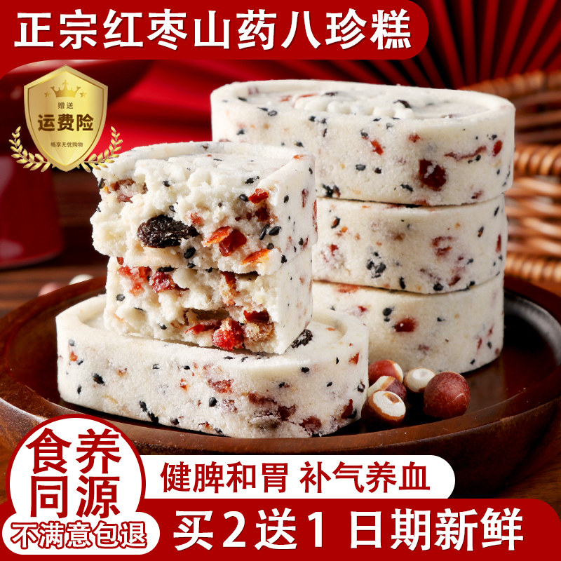 红枣山药八珍糕坚果茯苓芡实糕无蔗糖传统中式糕点旗舰店正品零食